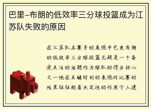 巴里-布朗的低效率三分球投篮成为江苏队失败的原因