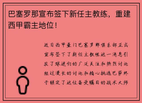 巴塞罗那宣布签下新任主教练，重建西甲霸主地位！